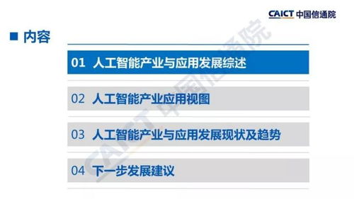 智能驅(qū)動(dòng)，應(yīng)用先行——解讀中國信通院《人工智能發(fā)展白皮書（產(chǎn)業(yè)應(yīng)用篇）2018》