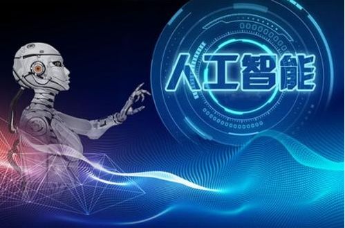人工智能技術(shù)引領(lǐng)財經(jīng)領(lǐng)域變革 應(yīng)用開發(fā)成為主流驅(qū)動力